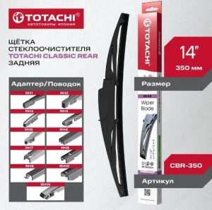 Щетка стеклоочистителя задняя 350 мм 11 адапт. TOTACHI - миниатюра 2