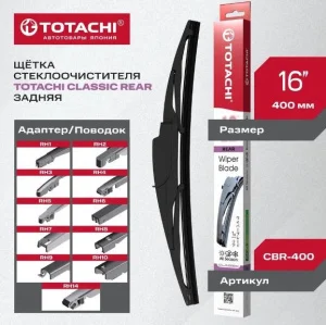 Щетка стеклоочистителя задняя 400 мм 11 адапт. TOTACHI - миниатюра 2