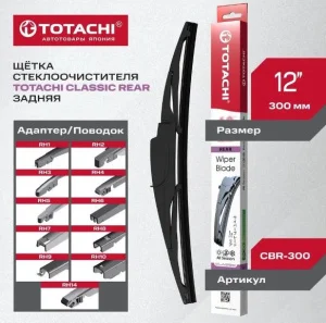 Щетка стеклоочистителя задняя 300 мм 11 адапт. TOTACHI - миниатюра 2