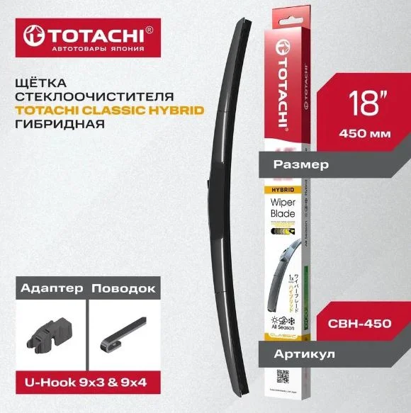 Гибридная щетка стеклоочистителя TOTACHI CLASSIC 465мм 18" U-HOOK