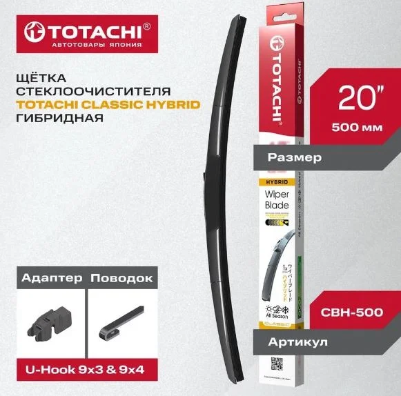 Гибридная щетка стеклоочистителя TOTACHI CLASSIC 515мм 20" U-HOOK