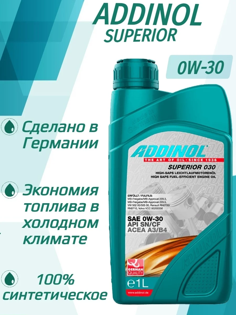 Акция! ADDINOL SUPERIOR 030 Масло моторное 1л - изображение 1