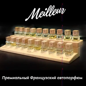 Ароматизатор Meilleur (французcкий парфюм) - миниатюра 2