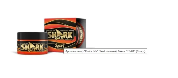 Shark Ароматизатор "Tensy" банка (Спорт) гелевая - изображение 1