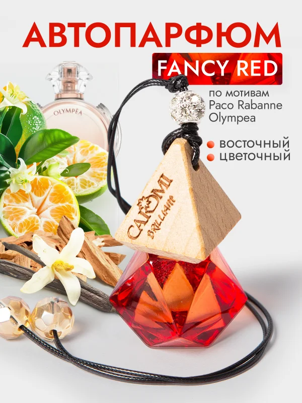 Ароматизатор CAROMI BRILLIANT флакон№4 Fancy Red - изображение 1