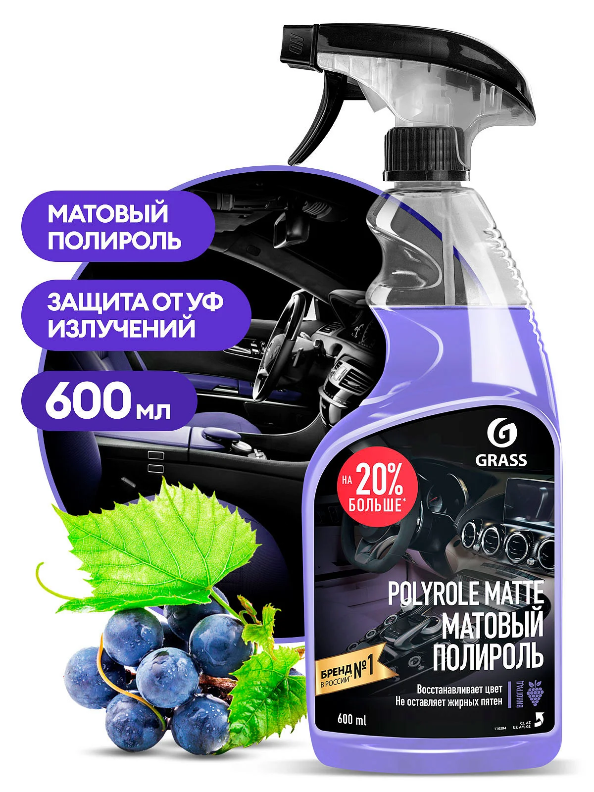 Полироль пластика виноград Polyrole Matte 600мл Grass - изображение 1