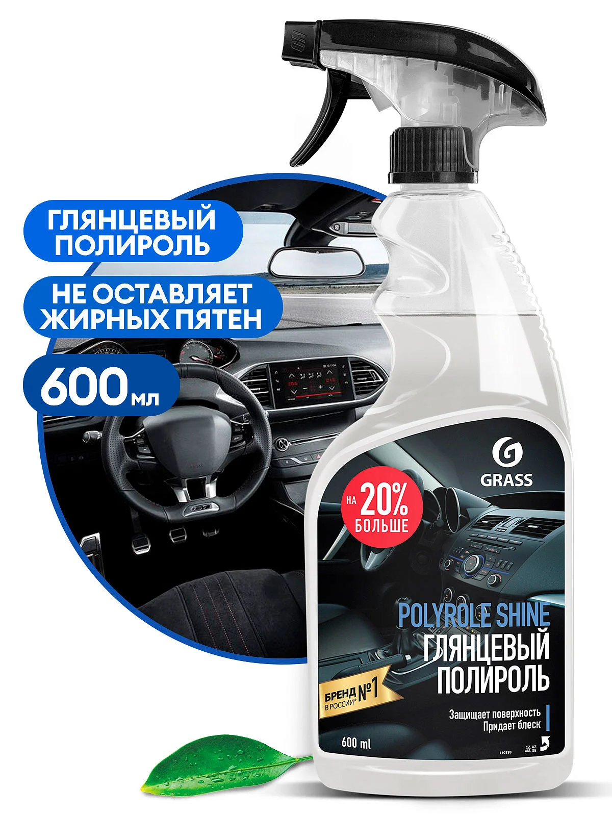 Полироль для кожи, резины и пластика Polyrole Shine 0.6 кг Grass - изображение 1