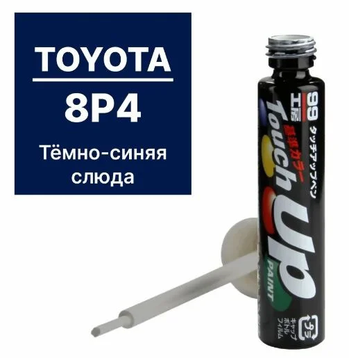 Краска-карандаш TOUCH UP PAINT 8P4, 12мл