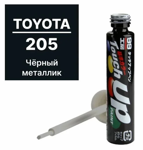 Краска-карандаш TOUCH UP PAINT 205, 12мл - изображение 1
