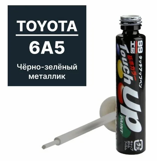Краска-карандаш TOUCH UP PAINT 6A5, 12мл