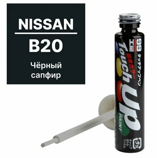 Краска-карандаш TOUCH UP PAINT B20, 12мл - изображение 1