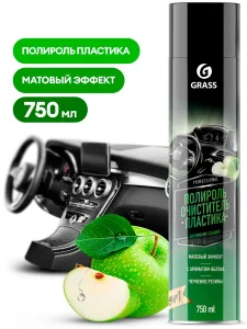 Полироль-очиститель пластика аэрозоль 750мл. GRASS - миниатюра 2
