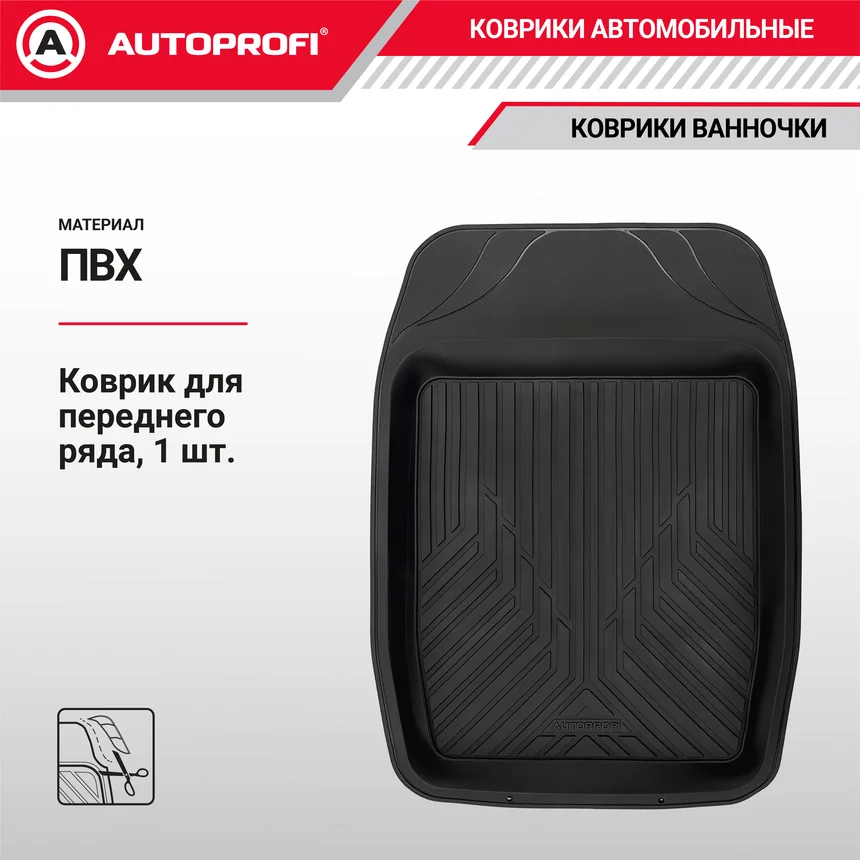 Коврик салона ПВХ 1пр. AUTOPROFI универс. ванн. перед. 69*48см черн. - изображение 1