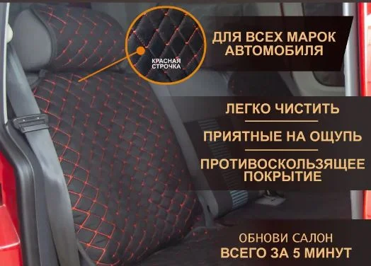 Накидки на задние сиденья, 2шт черный/красный, ромб, велюр - миниатюра 3
