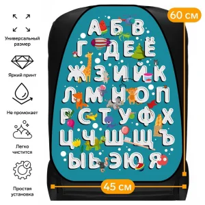 Накидка-незапинайка на спинку сиденья,  весёлые буквы 60*45см Cartage - миниатюра 2