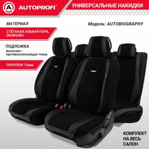 Накидки "Autobiography", комплект на весь салон, стёганая алькантара + эко-кожа, чёрн./т.серый - миниатюра 2
