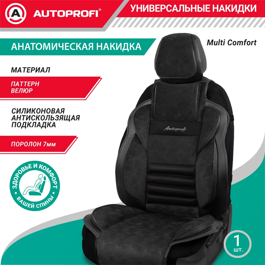 Накидка на сиденье Multi Comfort, анатомическая, 1шт. 3 предмета, велюр паттерн, чёрн/коричн. - изображение 1