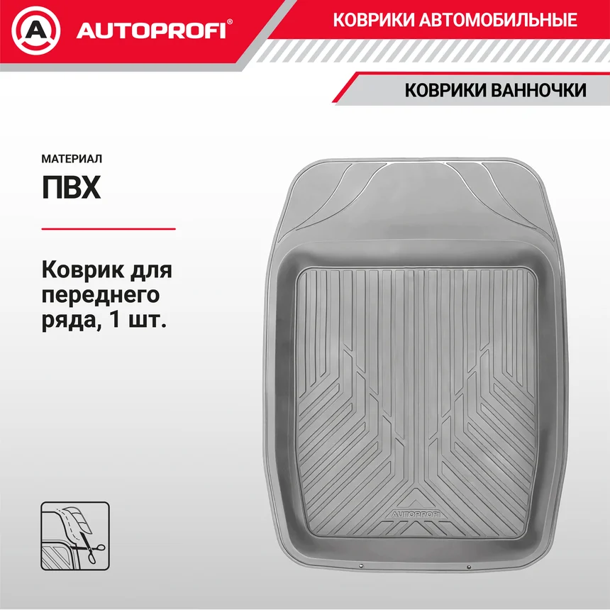 Коврик салона ПВХ 1пр. AUTOPROFI универс. ванночка 69*48см черн. - изображение 1