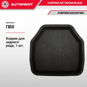 Коврик заднего ряда 48*48см. 1пр черный AUTOPROFI - миниатюра 2