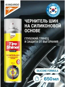 Чернитель шин на силиконовой основе Tire Shiner Silicone, 650 мл KANGAROO - миниатюра 2