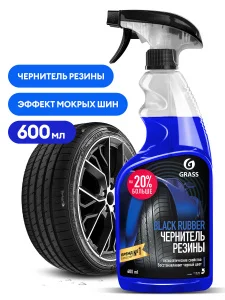 Чернитель резины Black Rubber 600мл тригер - миниатюра 2