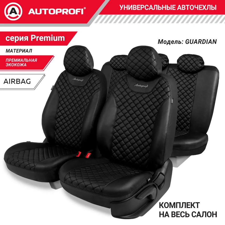 Авточехлы на весь салон, Premium, Guardian. Премиальная экокожа, черн./черн./черн.