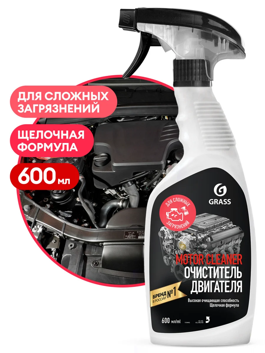 Очиститель двигателя Motor Cleaner Grass 600 мл
