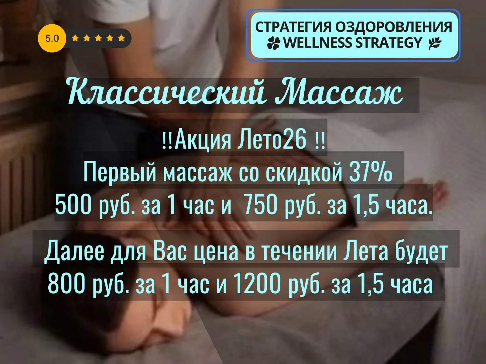 Массаж классический во Владимире - миниатюра 4