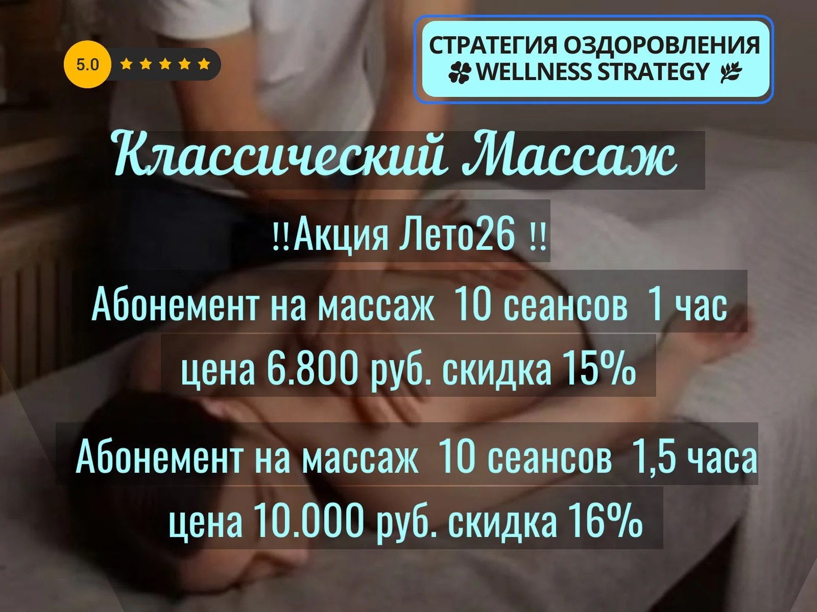 Массаж классический во Владимире - миниатюра 6