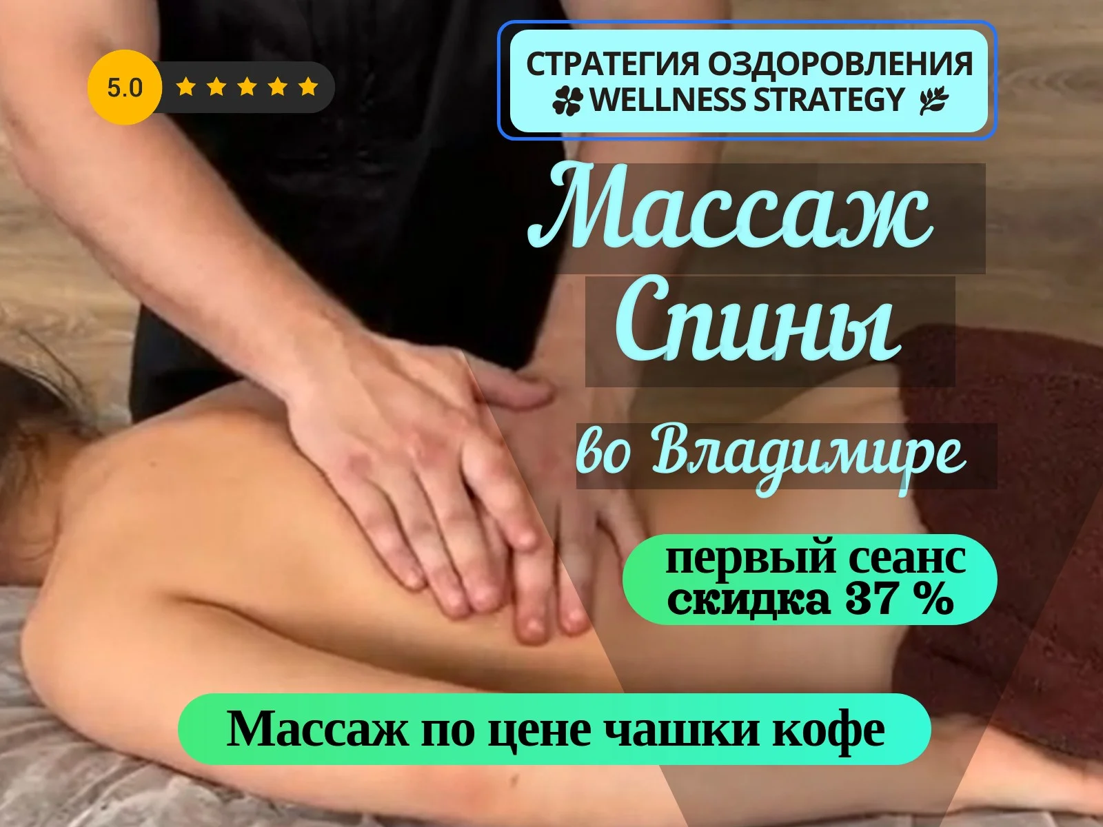 Массаж Спины во Владимире - изображение 1