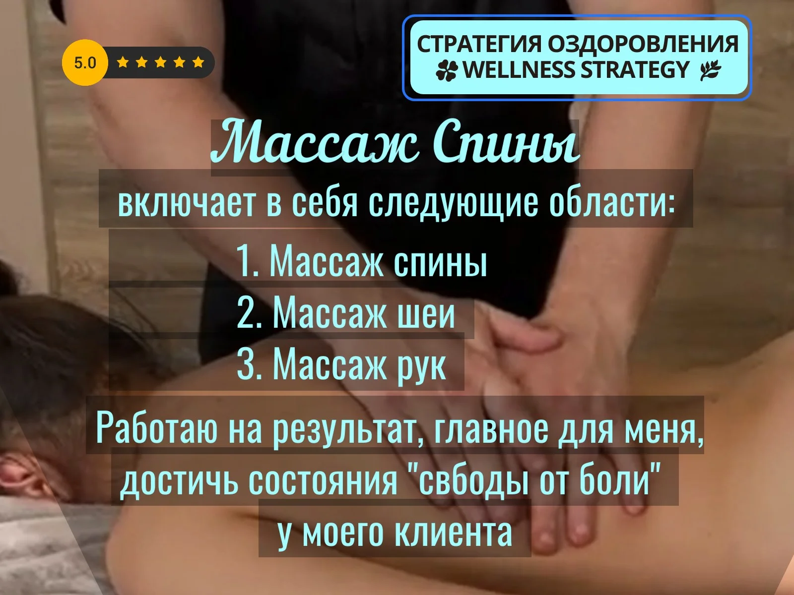 Массаж Спины во Владимире - миниатюра 2