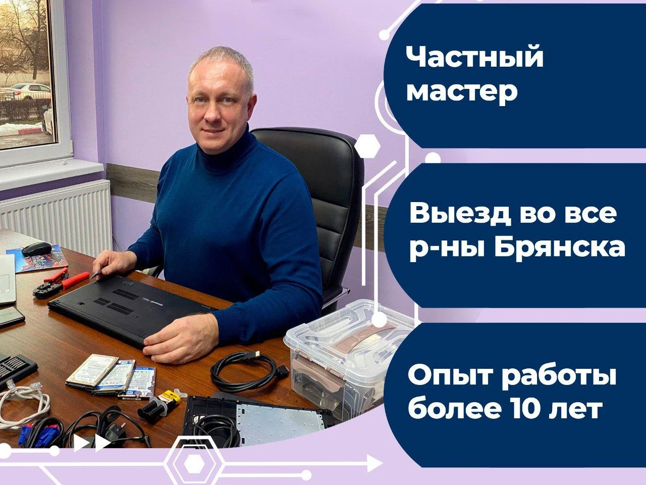 Ремонт компьютеров ноутбуков Компьютерный мастер - изображение 1
