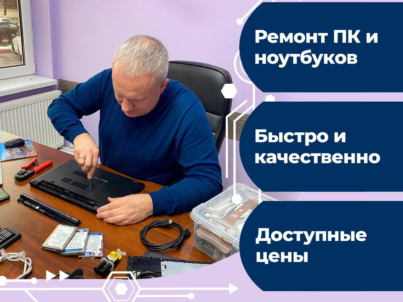 Ремонт компьютеров ноутбуков Компьютерный мастер - миниатюра 2