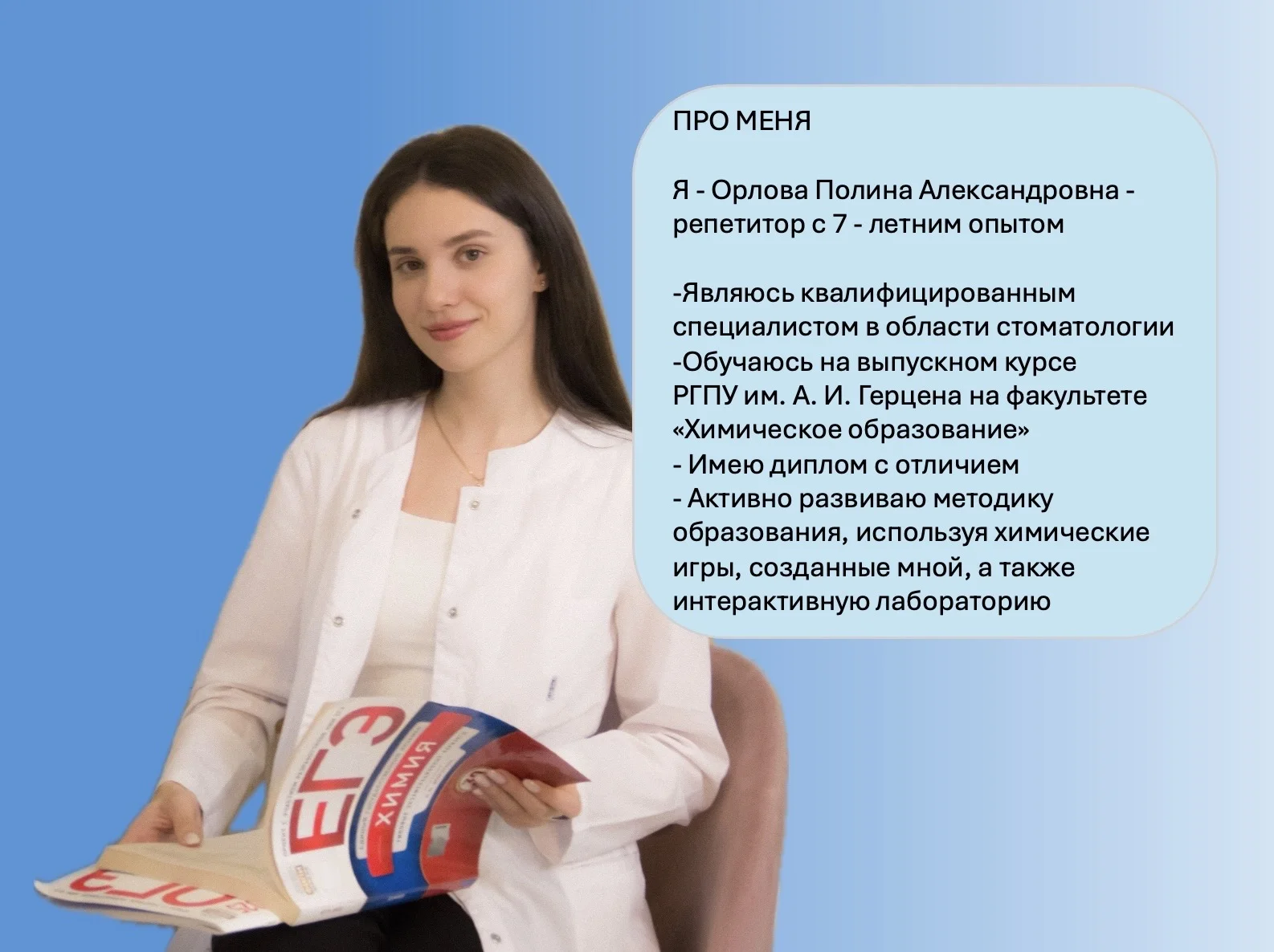 Репетитор  по химии - миниатюра 2