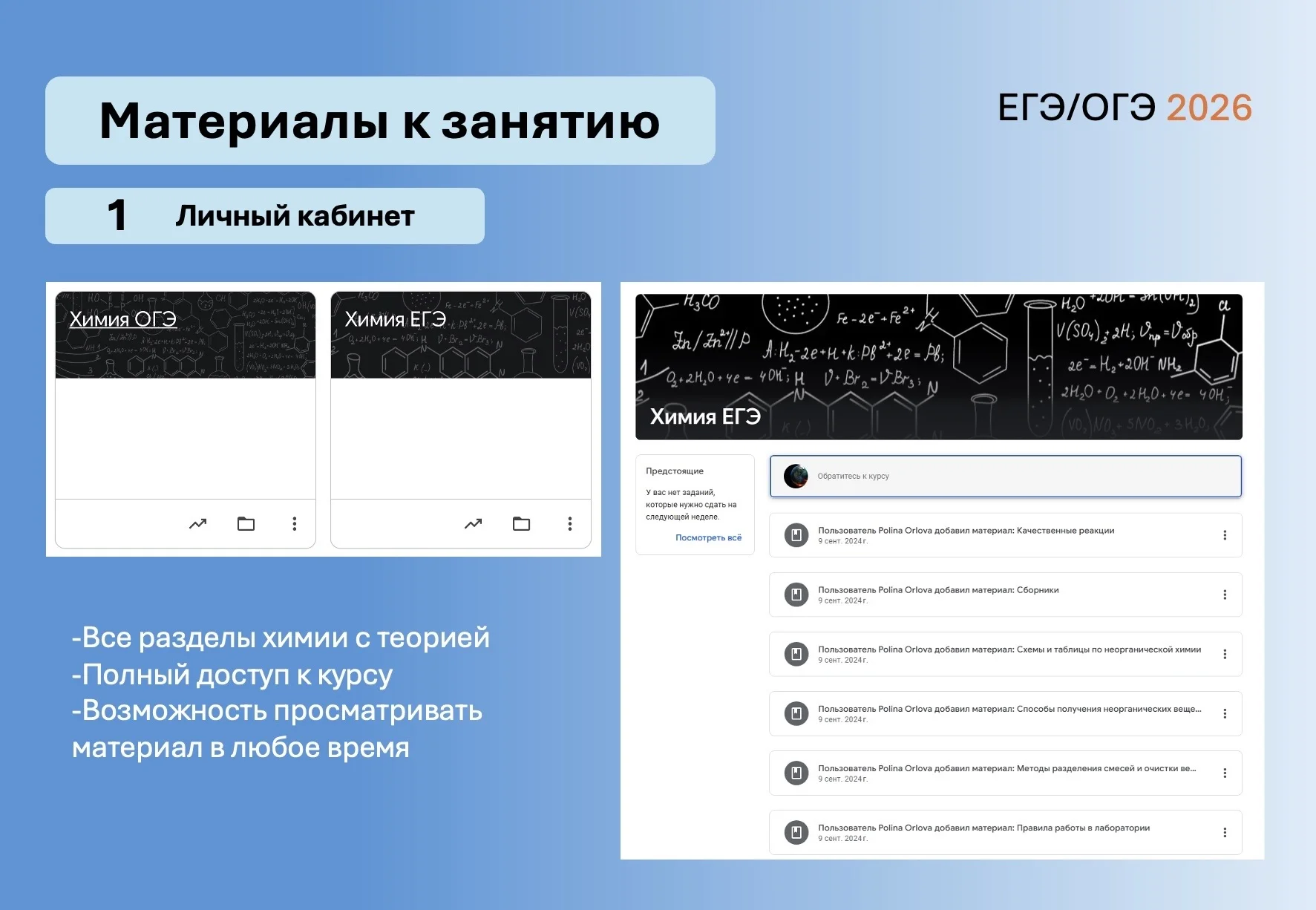 Репетитор  по химии - миниатюра 6