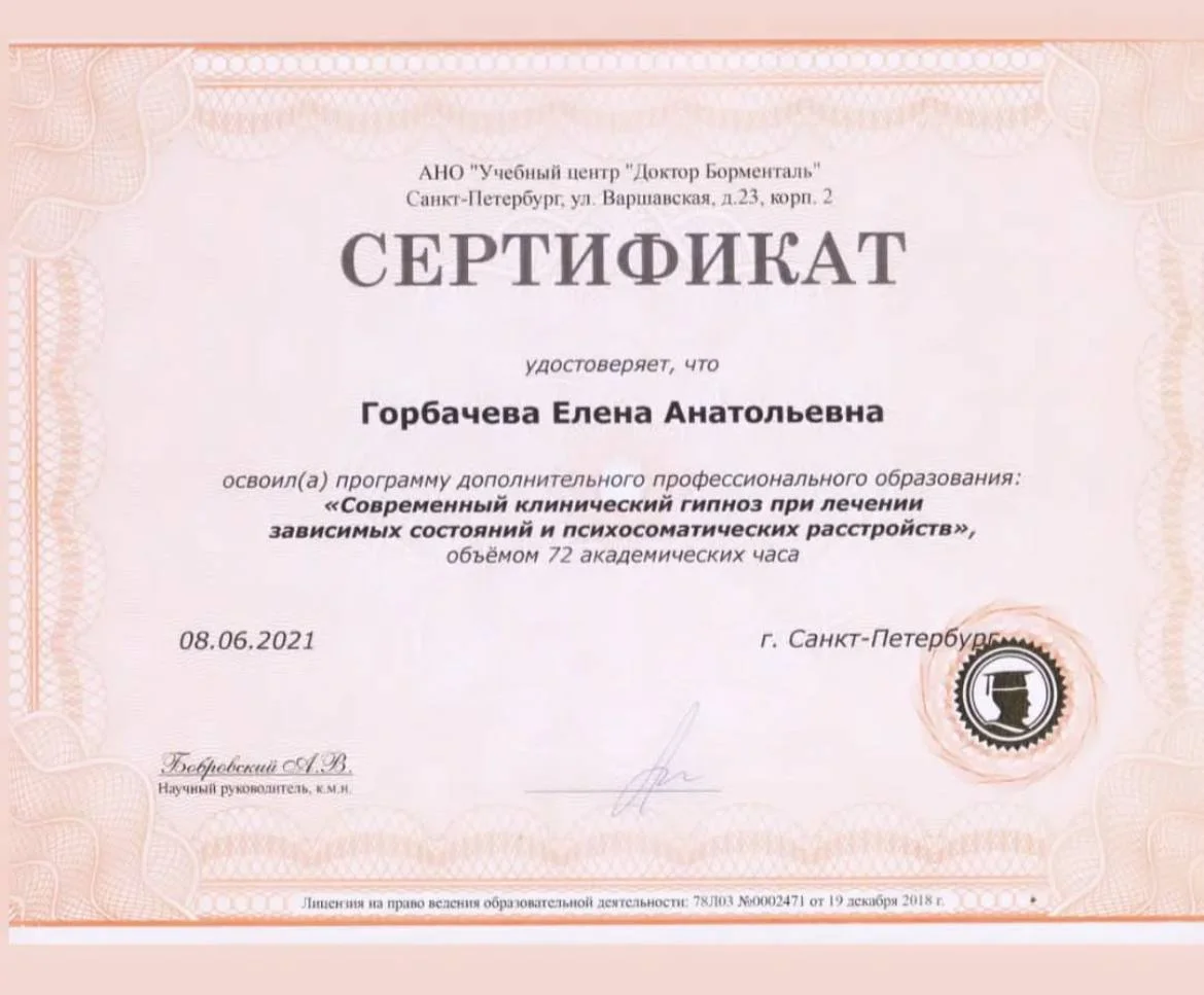 Психотерапевт, психолог онлайн, тета-хилинг - миниатюра 5