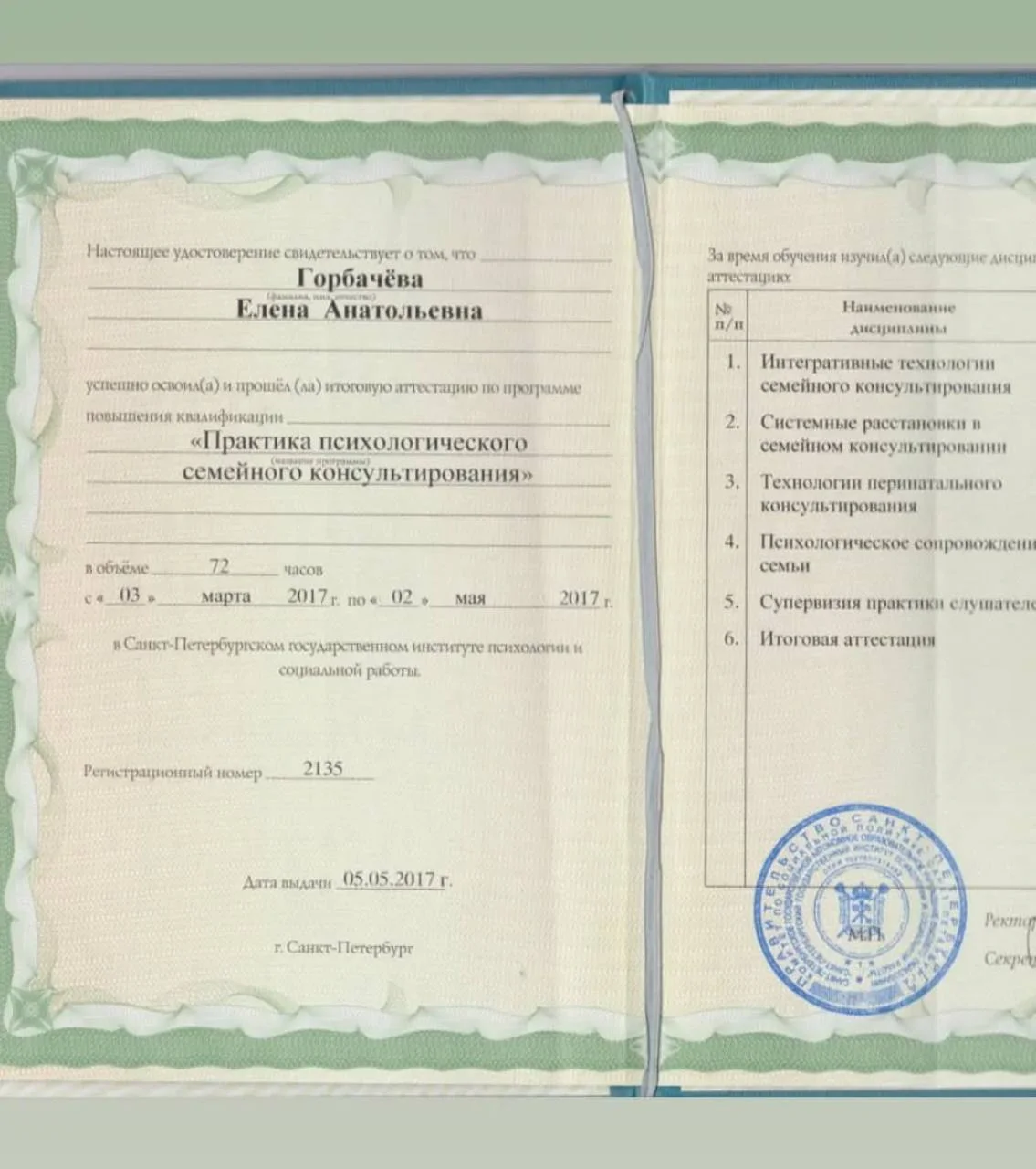 Психотерапевт, психолог онлайн, тета-хилинг - миниатюра 8
