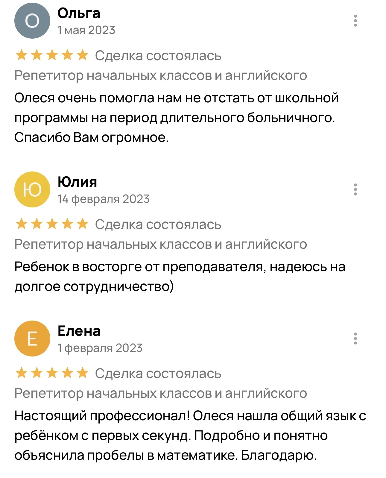 Репетитор начальных классов и английского онлайн - миниатюра 5