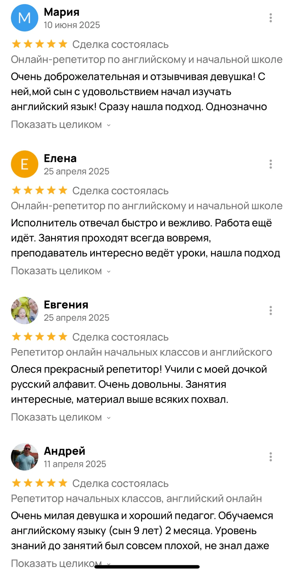 Репетитор начальных классов и английского онлайн - миниатюра 6