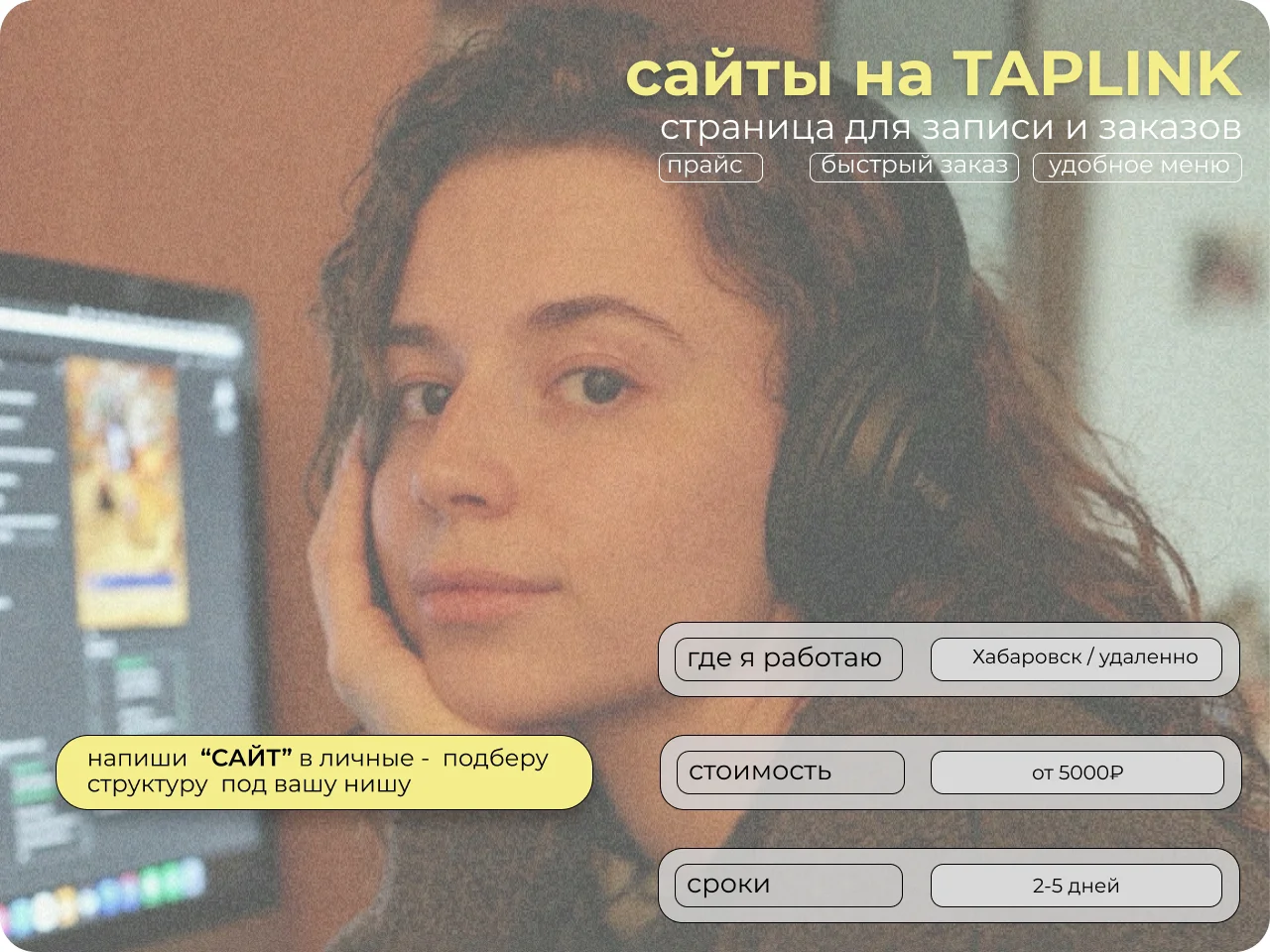 Сайт для услуг и бизнеса на taplink - изображение 1