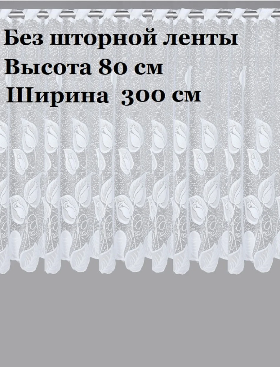 Тюль жаккардовый, короткий 80х300 см листопад - изображение 1