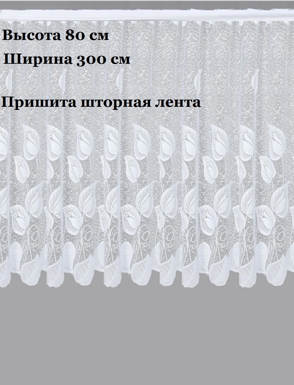 Тюль жаккардовый, короткий 80х300 см листопад - миниатюра 2