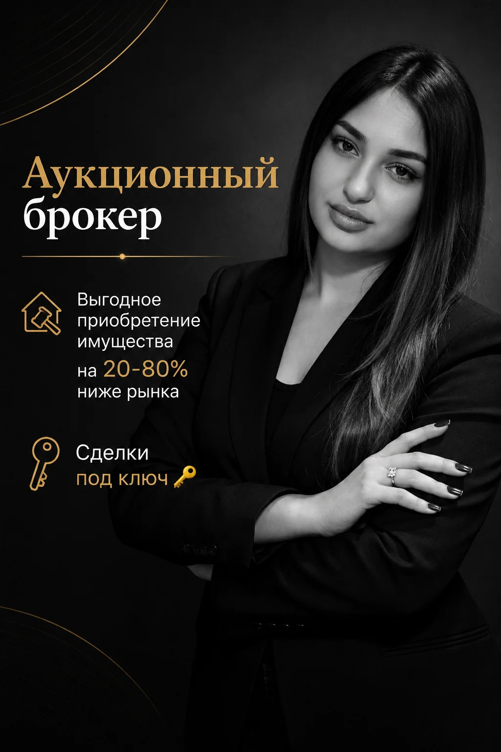 Агент по торгам/ Аукционный брокер/ Банкротство - изображение 1