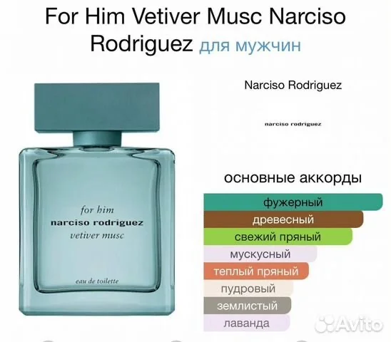 Мужские духи Narciso Rodriguez For Him Vetiver Mus - миниатюра 2