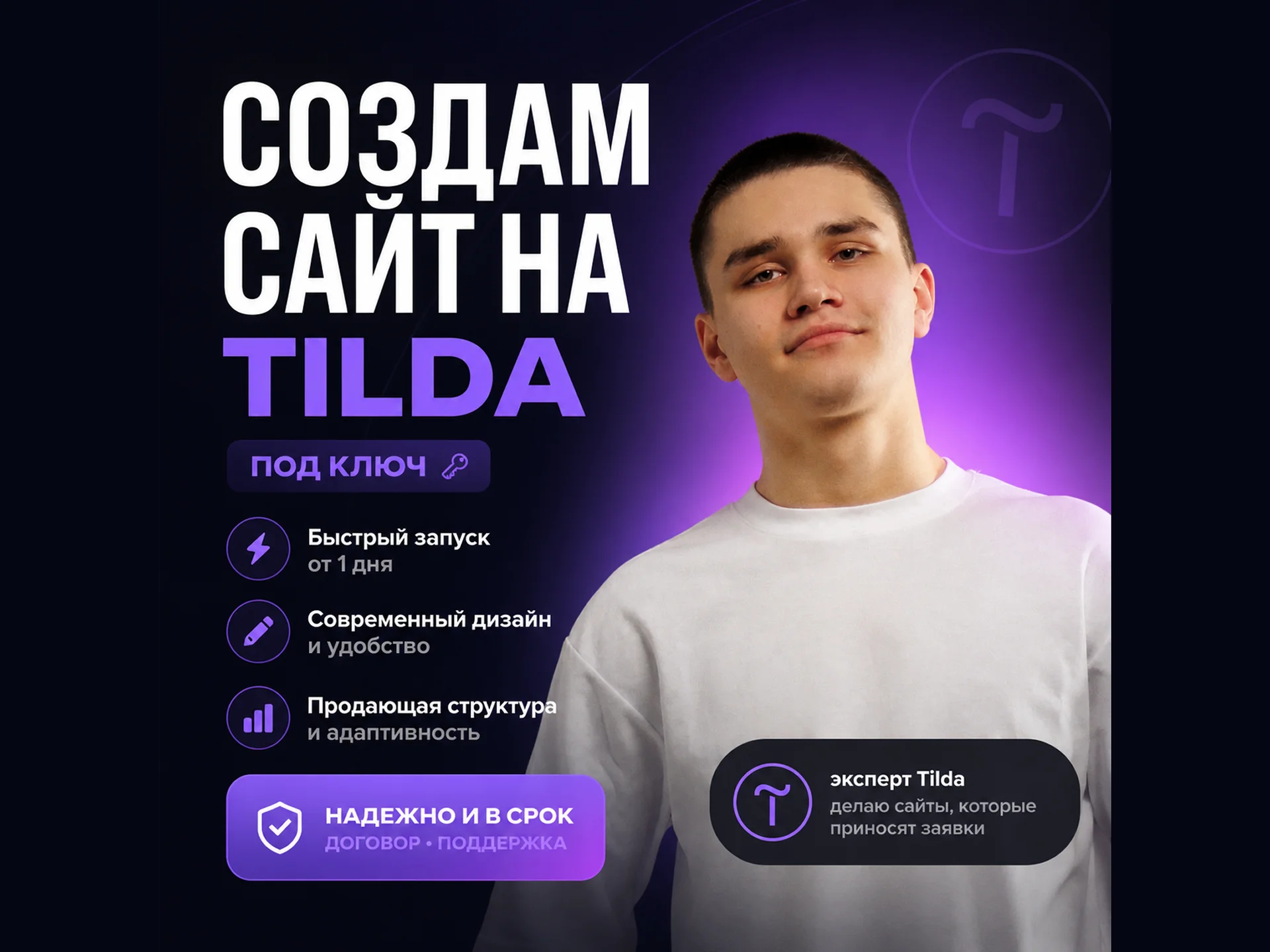 Создам сайт под ключ