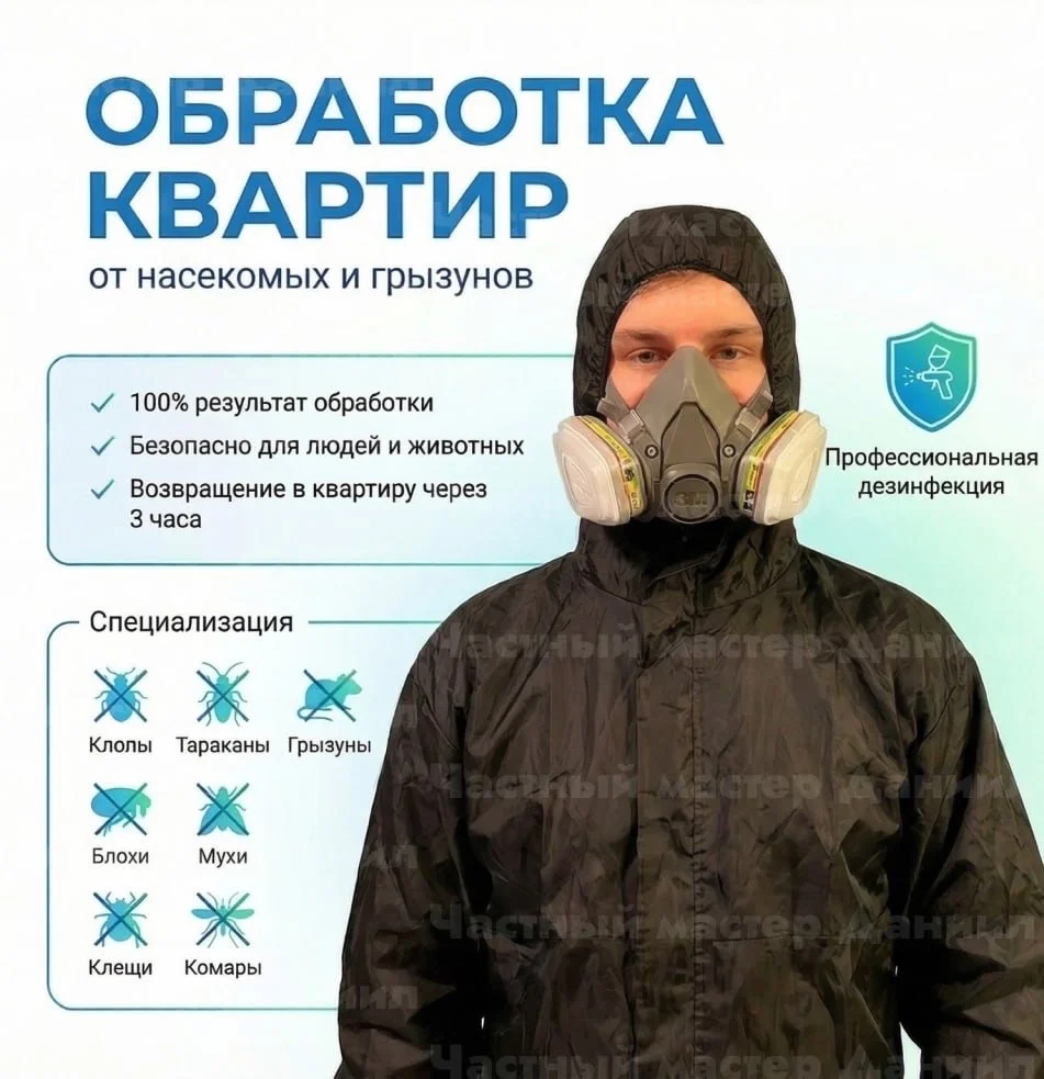 Обработка от клопов, тараканов, блох - изображение 1