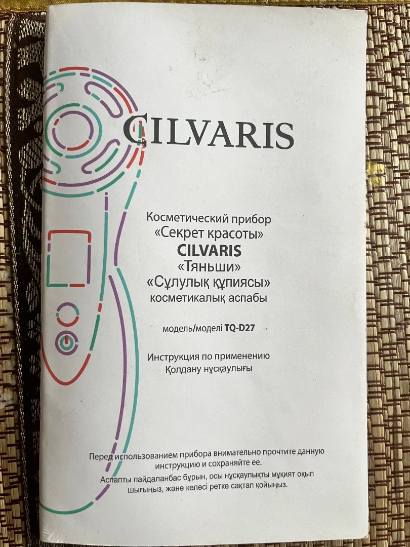 Косметический прибор CILVARIS - миниатюра 4