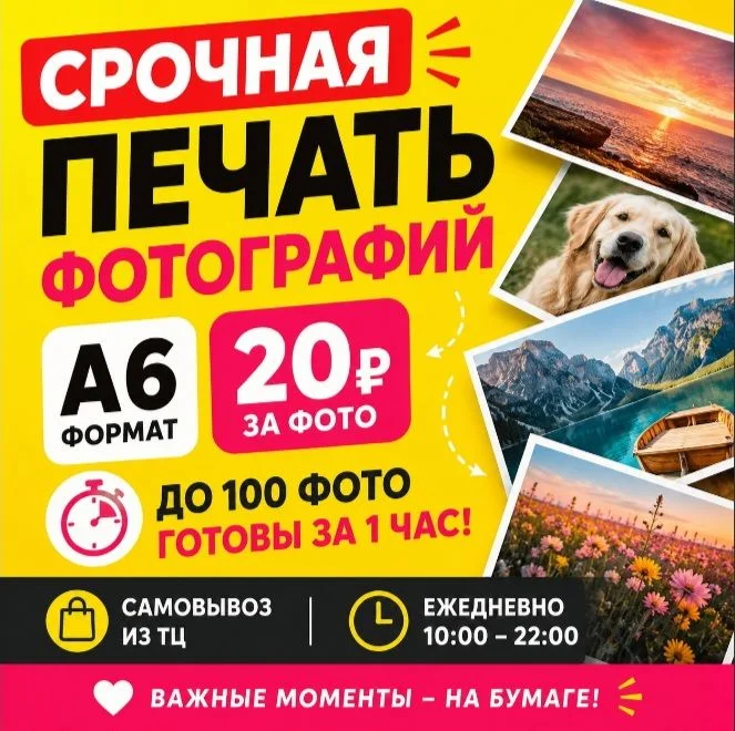 Срочная печать фотографий - изображение 1
