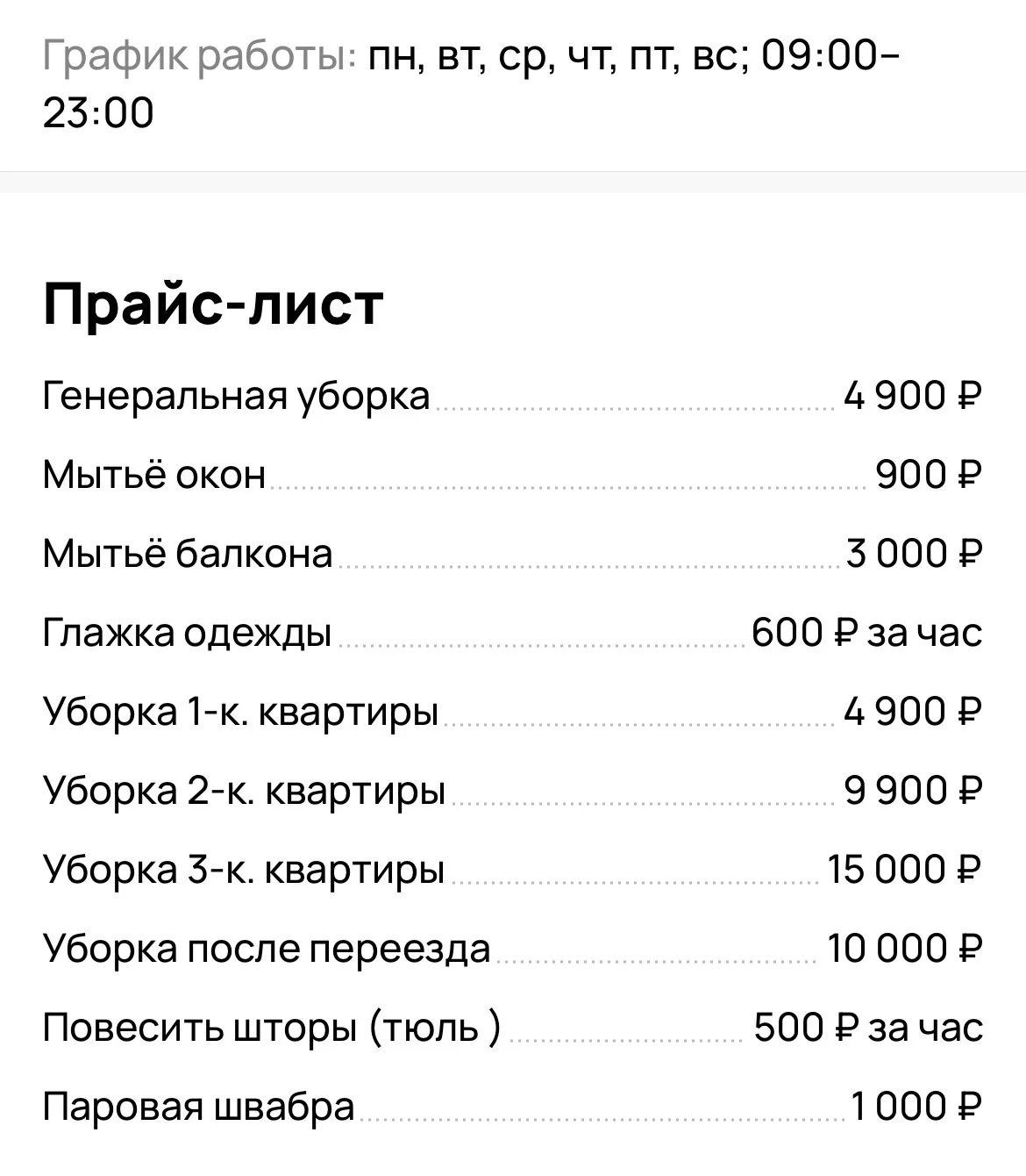 Клининг Королёв,Мытищи,Щелково - миниатюра 20