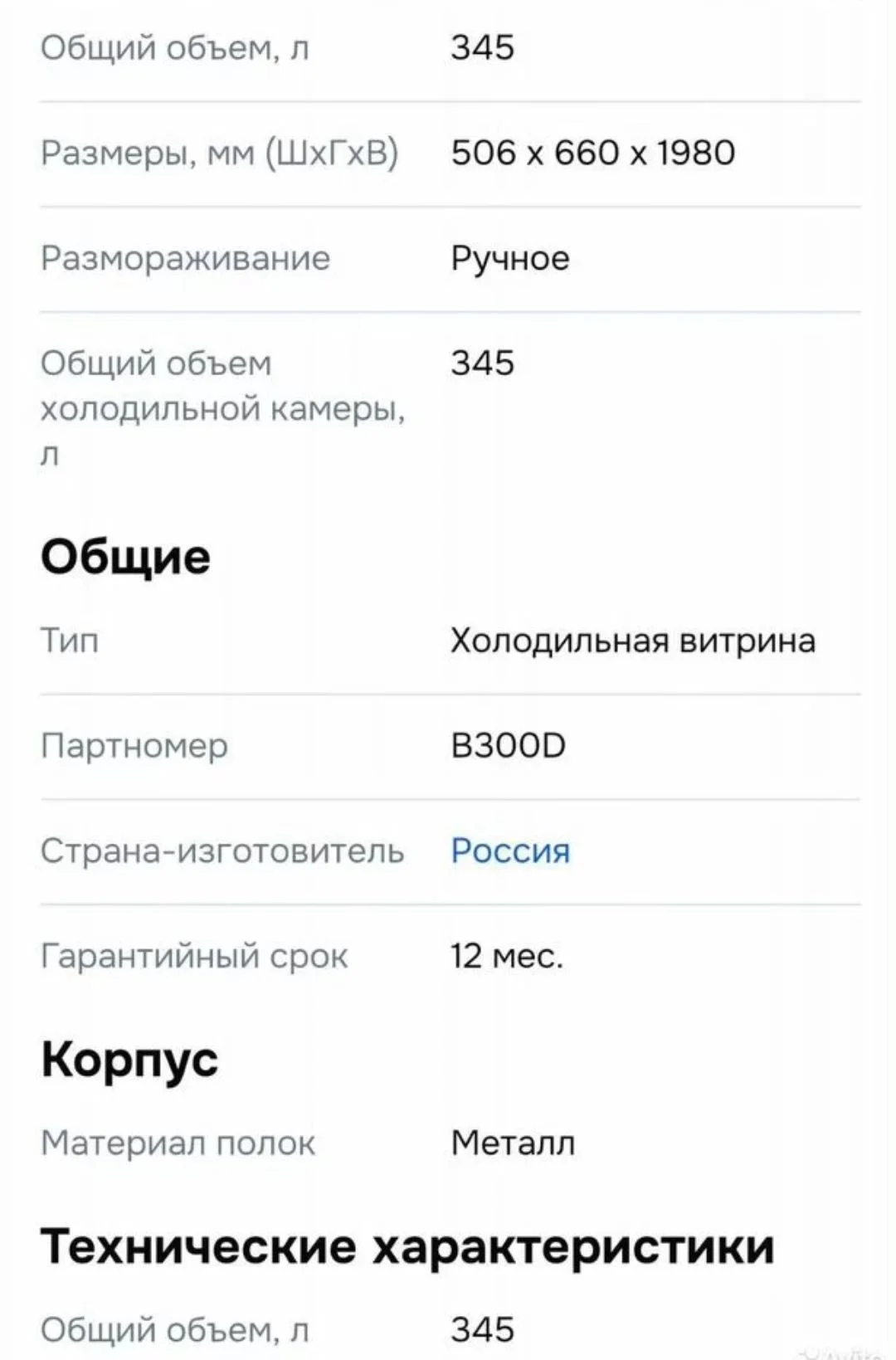 Холодильная витрина Бирюса - миниатюра 8